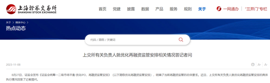 事涉再融资，沪深交易所重磅发布！主打一个“严”字