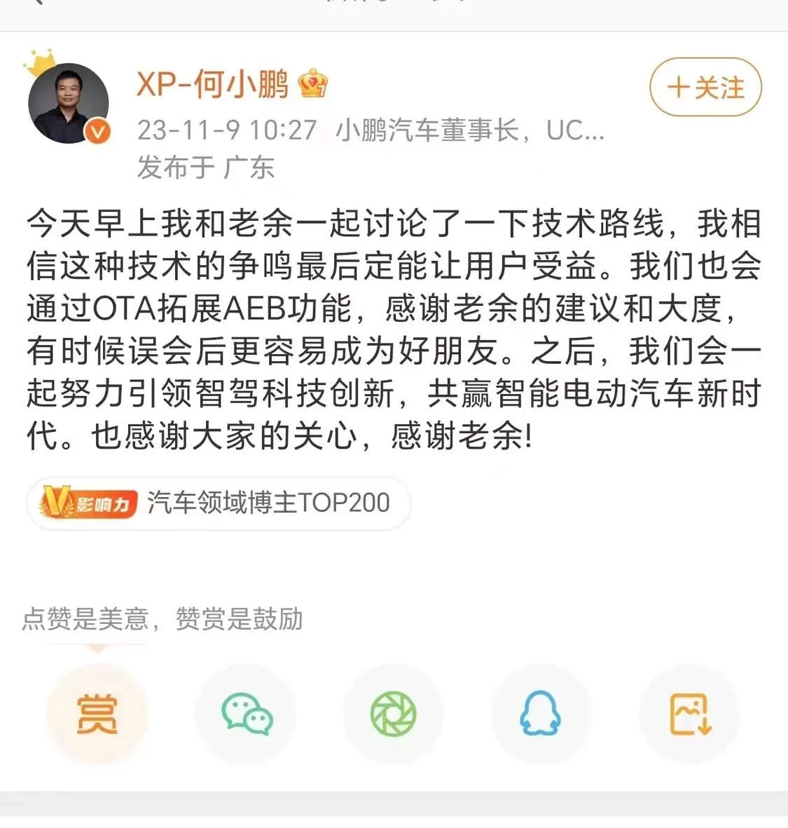 AEB之争暂歇？何小鹏余承东握手言和