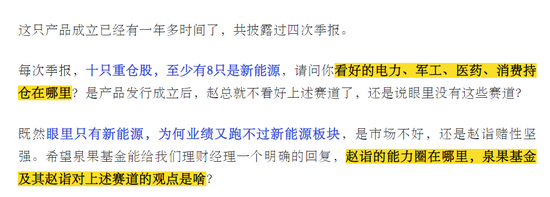 持有期“中途跑路”？冠军基金经理只看新能源？……“灵魂六问”直指泉果新发基金