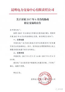 北京能源国际(00686)附属订立云南EPC合约及设备供应协议