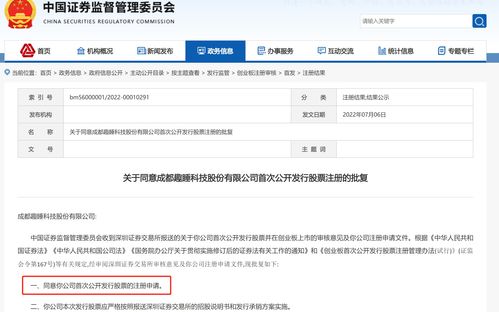 裕兴股份(300305.SZ)定增股票申请获中国证监会同意注册批复