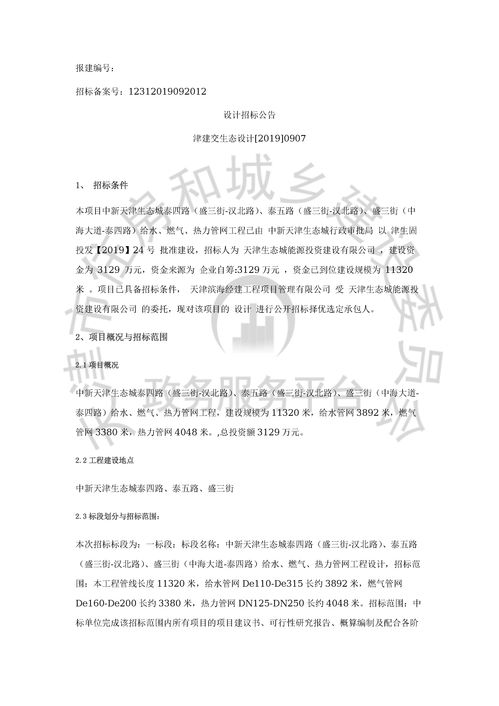 天津津燃公用(01265)与天津滨燃订立天然气供应合约