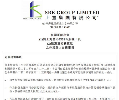 中国铁建旗下西安铁昇地产25%股权及相应债权挂牌转让，底价7877万元