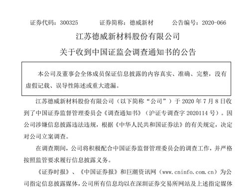 易联众：因实控人张曦涉嫌信息披露违法违规 证监会决定对其立案