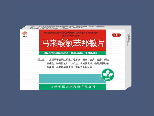 贵州百灵(002424.SZ)：马来酸氯苯那敏片通过仿制药质量和疗效一致性评价