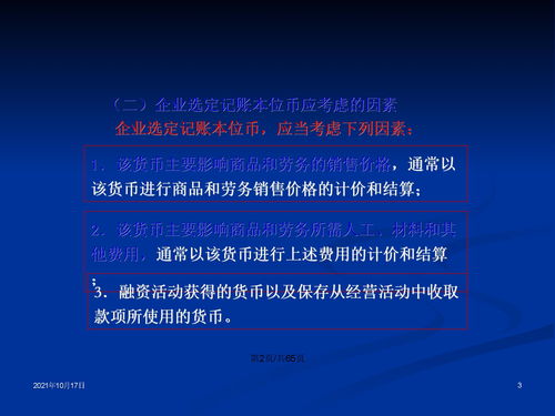 美国将出台首个加密货币会计规则 加密货币将以公允价值计量