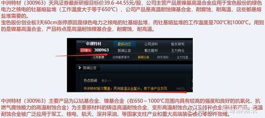 中洲特材(300963.SZ)：有阳极就有镍基材料的应用