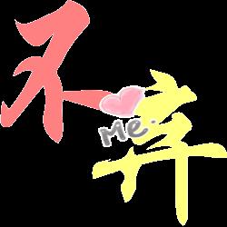 高级感id繁体字_高级感ID繁体字情侣名