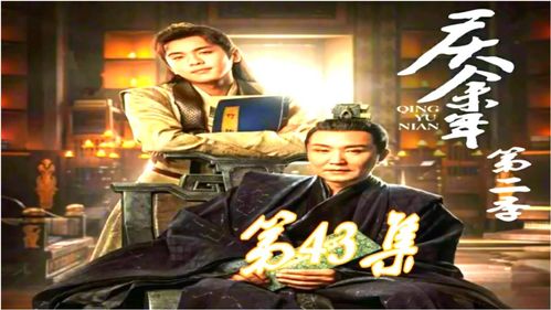 庆余年第二季什么时候播出具体时间（庆余年第二季什么时候出来?）