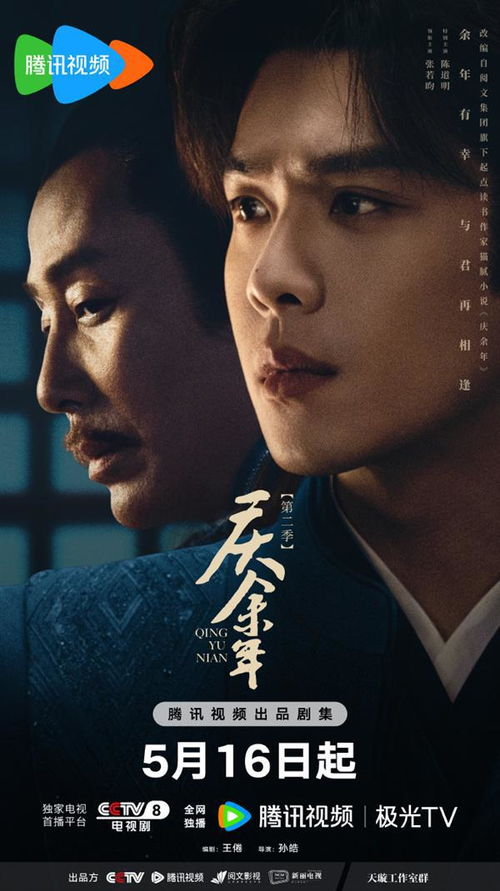 庆余年2首映开播3集（庆余年2电视剧全集免费观看）