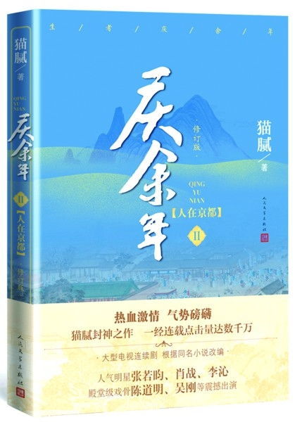 庆余年第二部小说在线阅读（庆余年第二部小说在线阅读免费）
