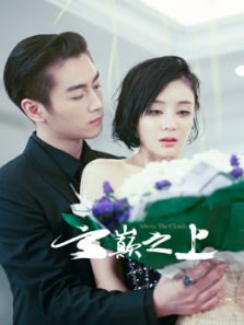 云上短剧免费看全集_在云上电视剧