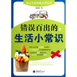 1000个生活小常识（150个生活小常识）