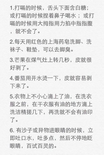 生活小常识总结（生活小常识内容）