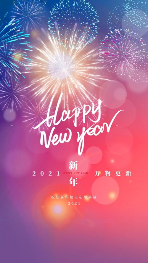 新年快乐图片漂亮_新年快乐图片漂亮2024