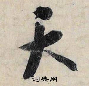 尽字开头的成语_尽字开头的成语四个字