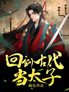 重生穿越短剧免费全集在线看_穿越重生小说在线观看