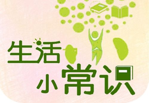 生活小常识100（生活小常识100条简短幼儿园）