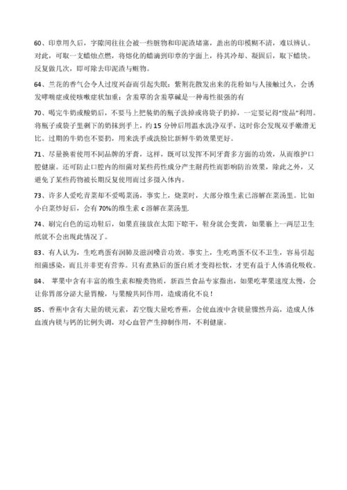 100条实用的生活小常识有哪些（实用生活小常识100条生活常识大全）