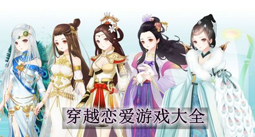 古装穿越宫廷游戏_古装穿越宫廷游戏大全