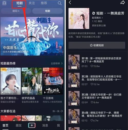 抖音短剧在哪里免费看网站_抖音的短剧怎么看