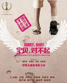 宝贝对不起2015电影在线观看_宝贝对不起