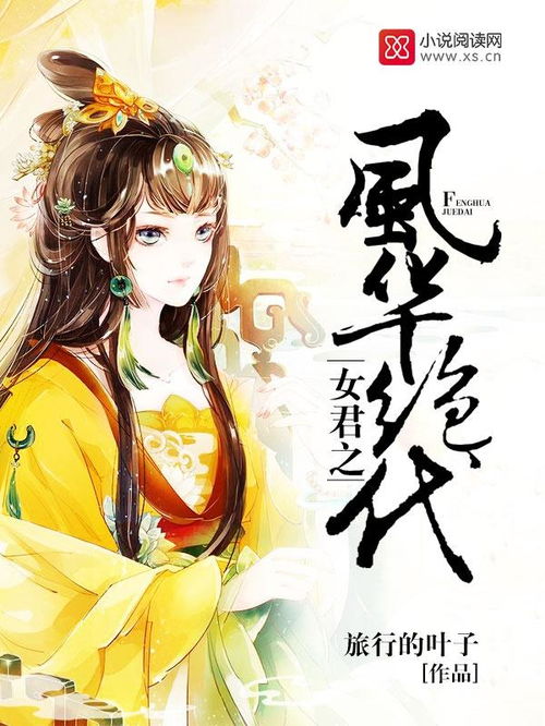 风华绝代完整版_风华绝代完整版电影