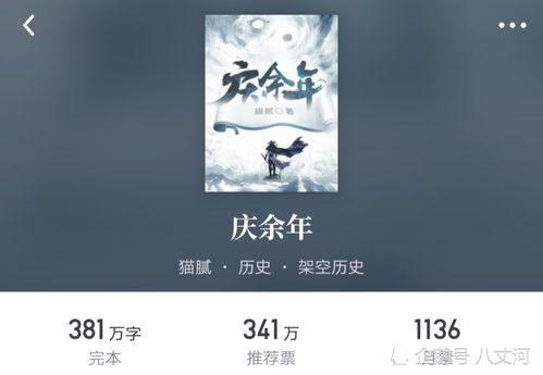 庆余年2是哪本小说_庆余年2小说叫什么