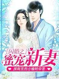 闪婚的视频_闪婚视频怎么收费