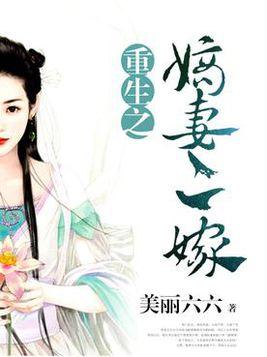 短剧免费看全集重生嫡妻_重生嫡妻宠上天