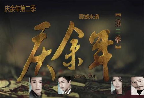 庆余年2公开全新预告_庆余年2震撼来袭