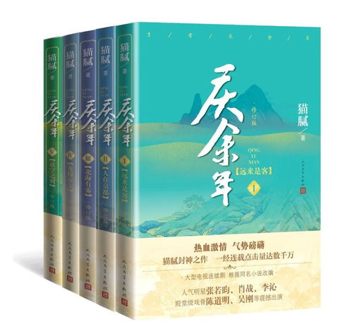 庆余年2电子书在哪里_庆余年2小说电子书下载