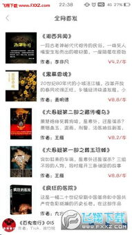 庆余年2有声小说app_庆余年2有声小说免费下载