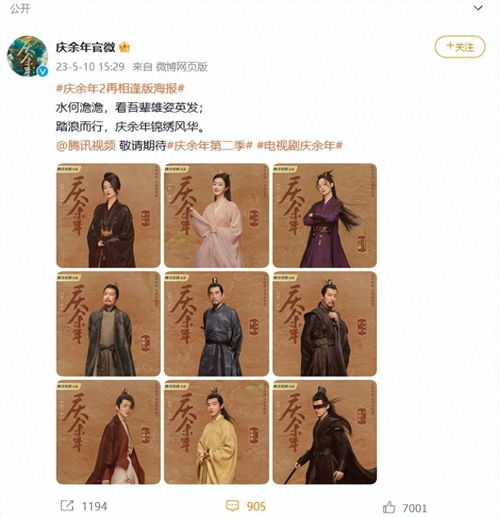庆余年2封面海报是谁的手_庆余年2宣传