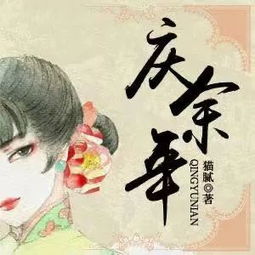 庆余年2第118集有声_庆余年2第114集有声