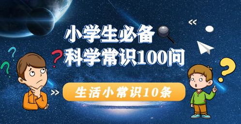 生活小常识100条问答_生活小常识100条简短问答