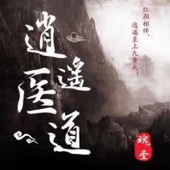 全文免费下载逍遥医道_逍遥医道全文阅读