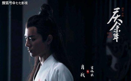 庆余年2最新预告肖战_庆余年2 预告
