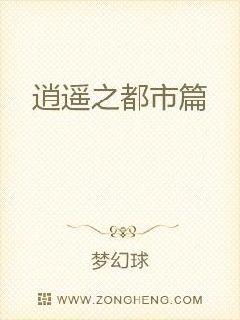 逍遥医道小说免费阅读全文_逍遥医道小说免费阅读全文