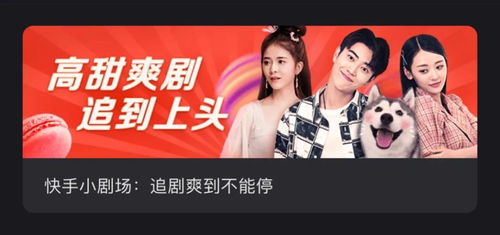 快手小短剧怎么免费看_快手短剧哪里看