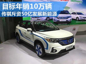 传祺10万左右的新能源汽车_传祺10万左右的新能源汽车轿车