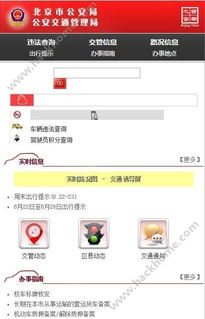 北京公安交通管理局官网违章查询_北京公安交通管理局官网违章查询网址
