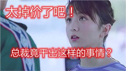 千亿霸道总裁短剧全集免费看_霸道总裁的千亿宠儿