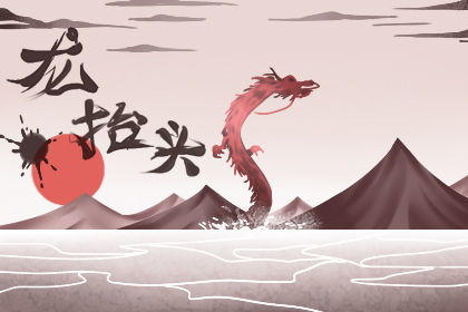 短剧免费看全集龙台头_龙台头的寓意是什么