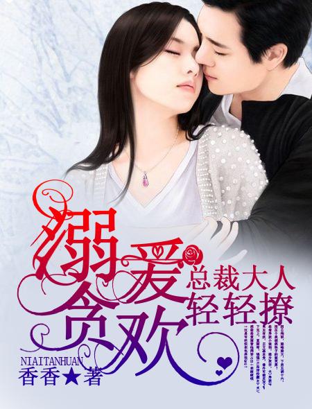 短剧3003-闪婚后年下总裁很狠爱（80集）免费在线观看_闪婚后爱的小说