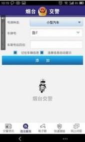 烟台交警综合信息网违章查询_烟台交警综合信息网违章查询平台