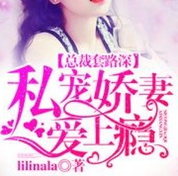 短剧私宠免费在线观看_私宠小说全文免费阅读