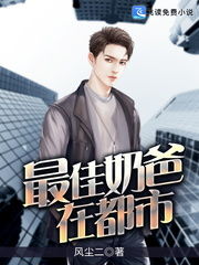 短剧都市全能奶爸免费在线观看_都市全能奶爸简介--第1张