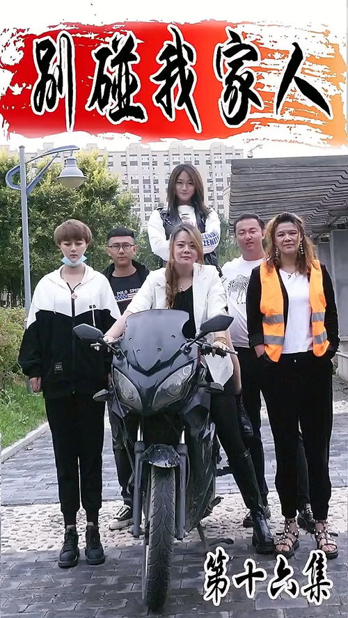 短剧别碰我女儿免费在线观看--第1张