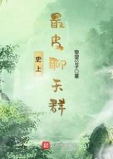 短剧她才是总裁的白月光王子怡免费在线观看_她是总裁白月光小说--第1张